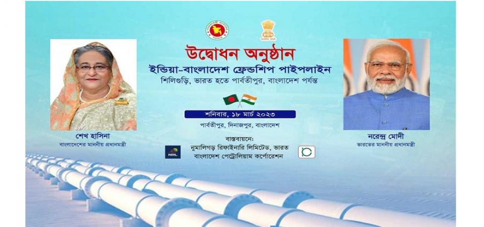 Prime Minister Narendra Modi and Bangladesh Prime Minister Sheikh Hasina jointly inaugurated the India-Bangladesh Friendship Pipeline